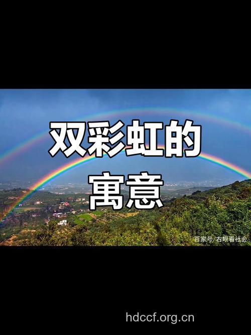 梦见彩虹是什么意思
