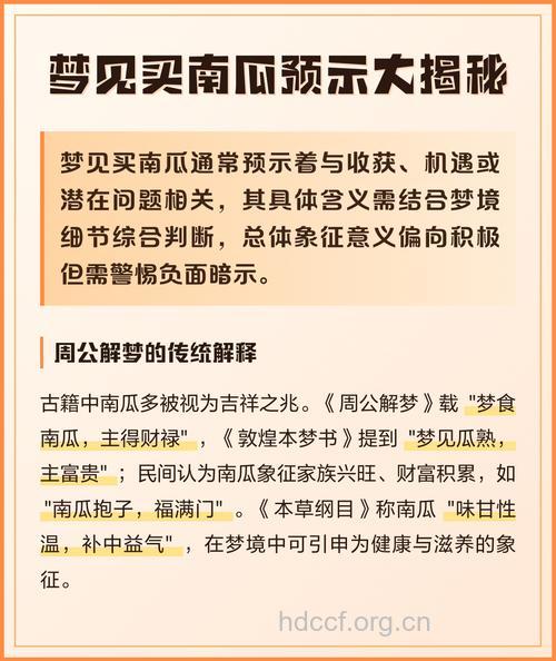 梦见南瓜是什么意思