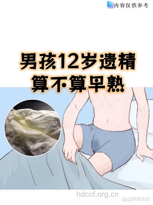 遗精怎么办