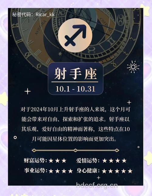 射手座2013年10月运程