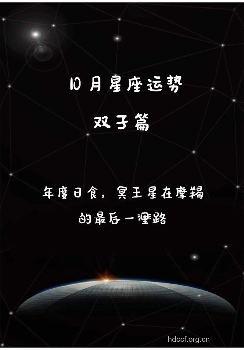 双子座2013年10月运程