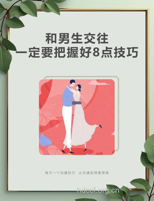 男生第一次恋爱应该怎么和女生相处?