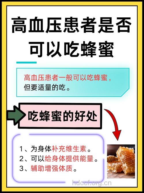 高血压患者可以喝蜂蜜吗