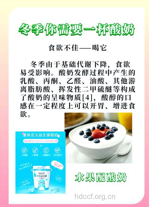 冬天喝酸奶好吗 冬天喝酸奶的好处