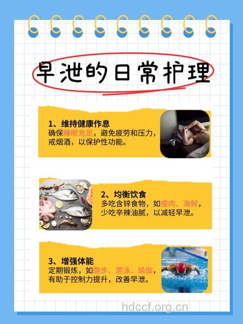 预防早泄要从哪入手