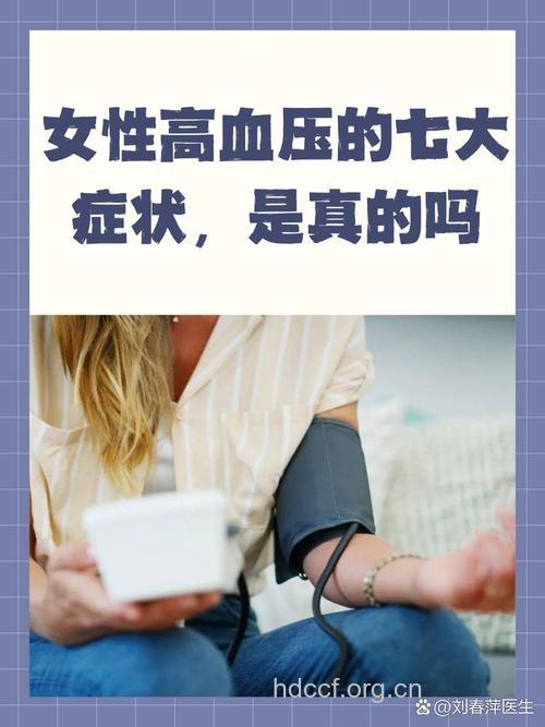绝经女性易患高血压