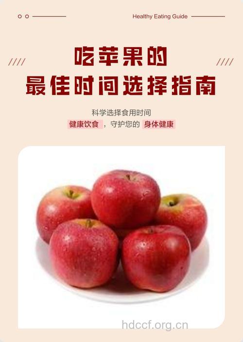 吃苹果的最佳时间 苹果什么时间吃最好