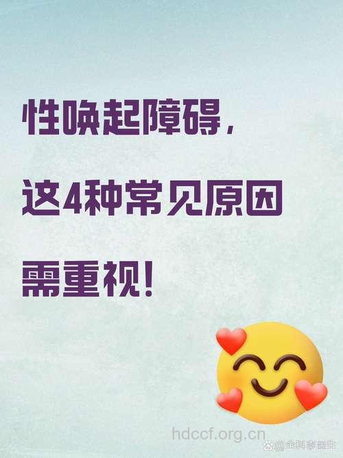 性唤起障碍是怎么回事