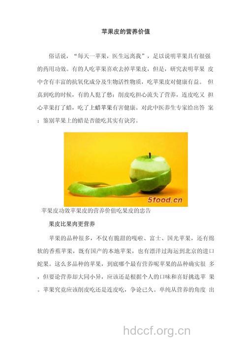 苹果的营养 吃苹果皮好吗