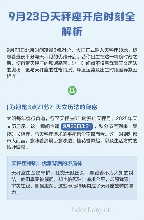 天秤座2013年9月23日运程