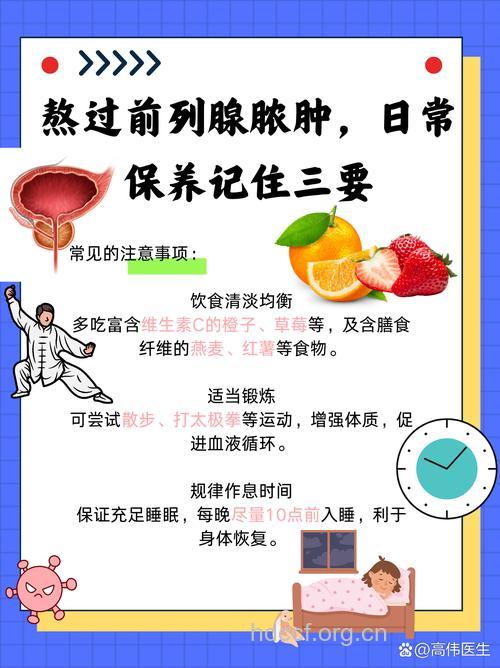 前列腺脓肿患者该怎么做好保健?