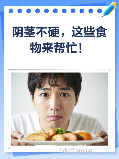 吃这些食物让男人硬不起来