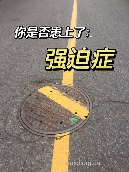 你这个人是不是有强迫症啊？