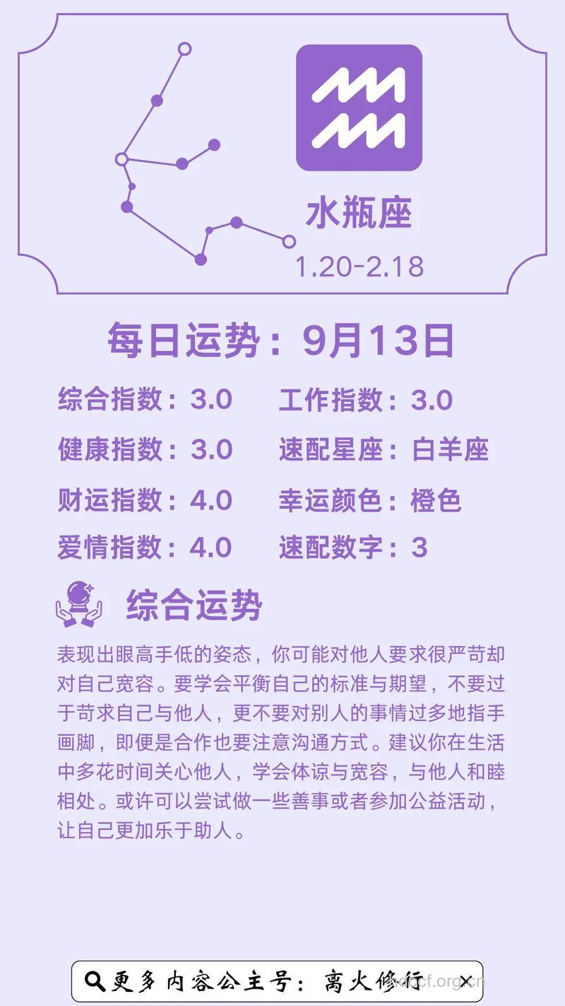 双鱼座2013年9月13日运程