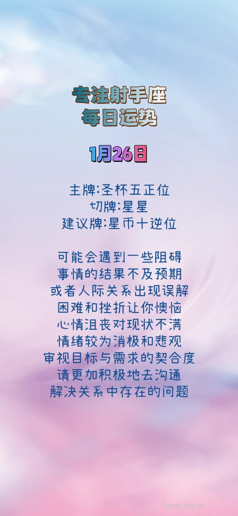 射手座2013年9月13日运程