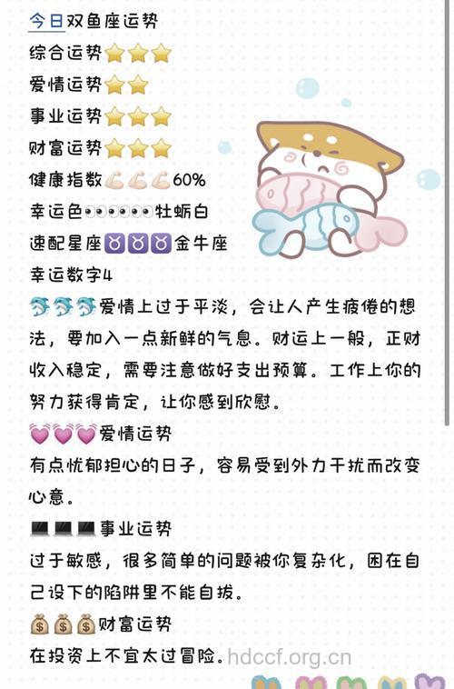 双鱼座2013年9月10日运程