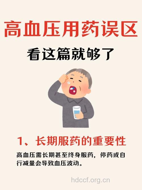 治疗高血压有哪些常见误区