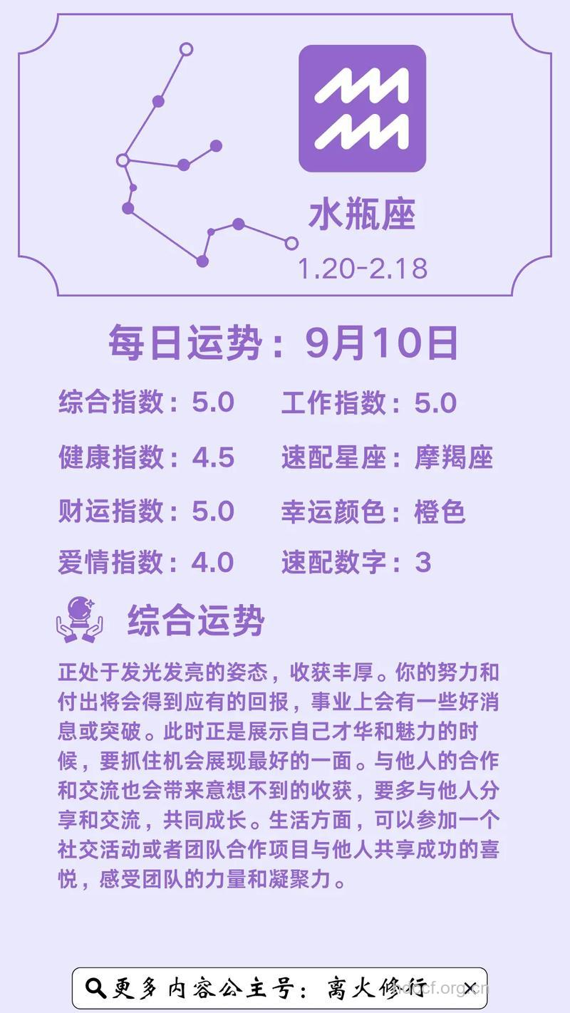 水瓶座2013年9月10日运程