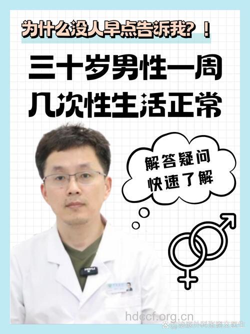 30岁的男人一周几次性生活