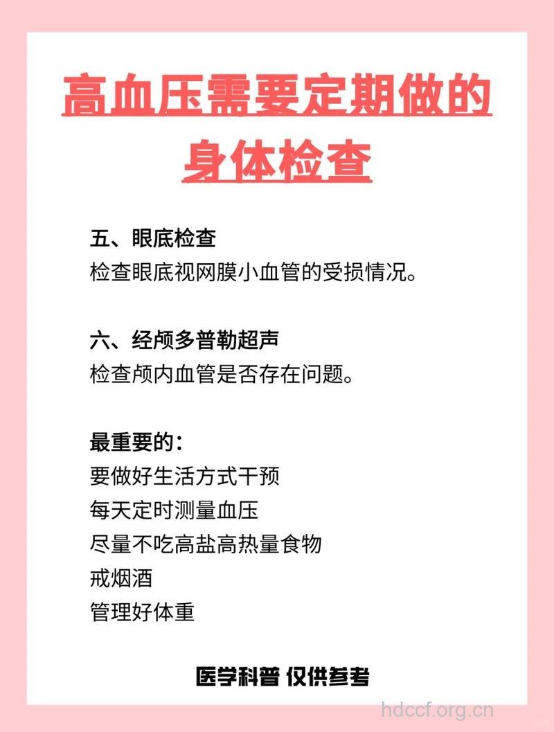 高血压肾病如何检查