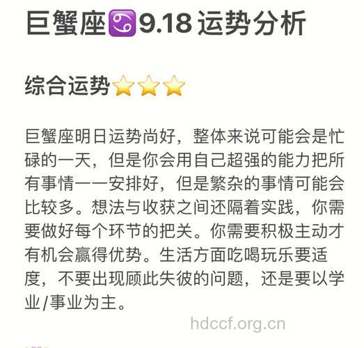 巨蟹座2013年9月9日运程