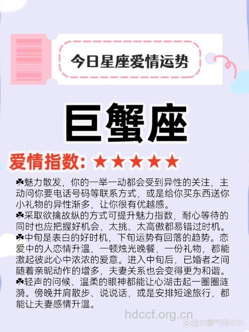 巨蟹座2013年9月6日运程