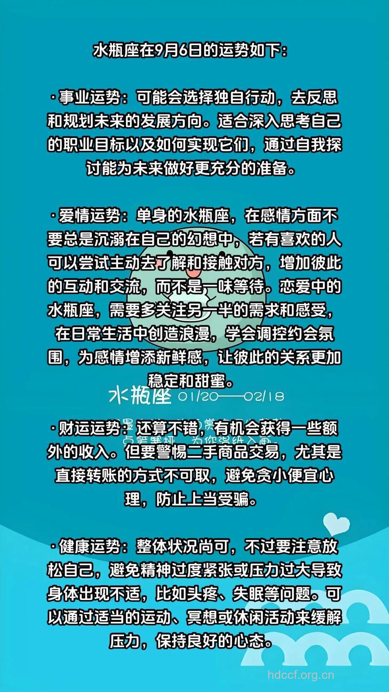 水瓶座2013年9月6日运程