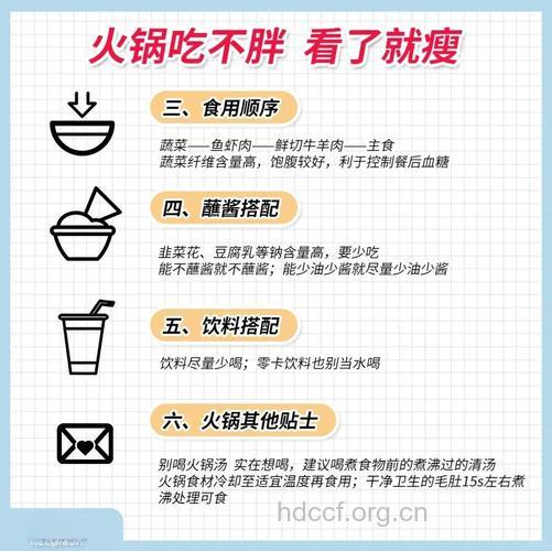 冬天吃火锅怎么吃才不胖