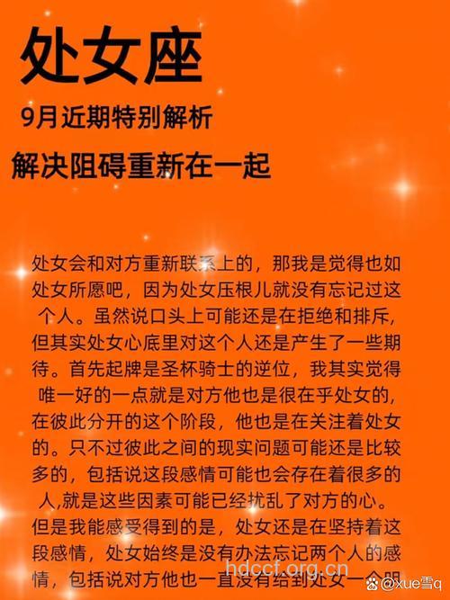 处女座2013年9月运程解析