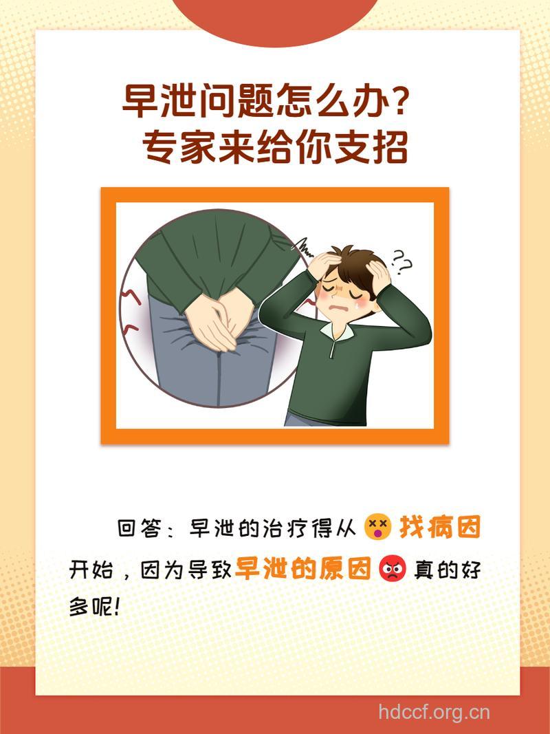 早泄到什么时候才要治疗
