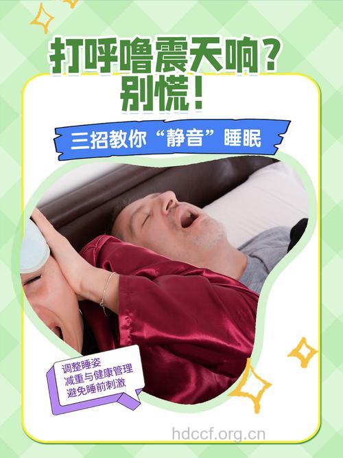 男人打呼对身体有害 睡前放松有助安稳睡眠