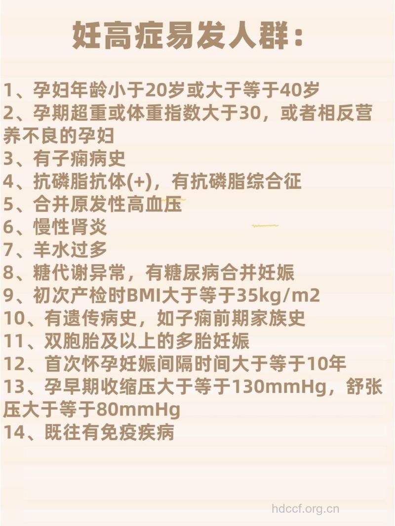 妊高征病因学和发病机理研究有啥进展