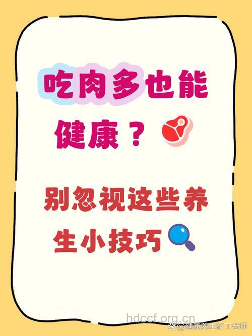 吃肉吃多了会怎么样