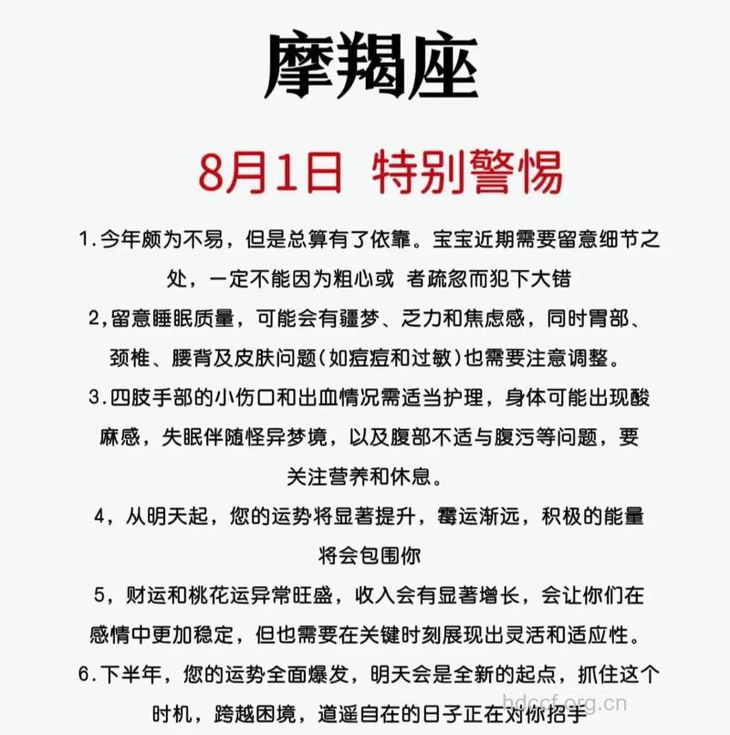 摩羯座2013年8月19日运程