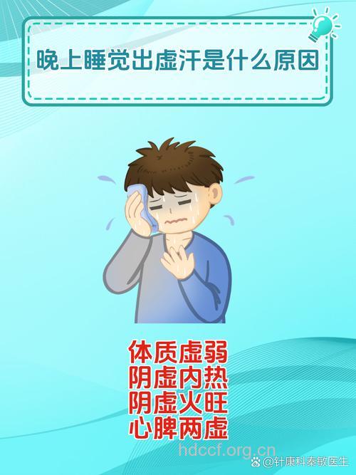 男人睡觉出虚汗 或是这个器官出了问题