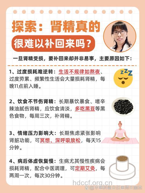 想要提高精子质量健康 注意对肾精的养护