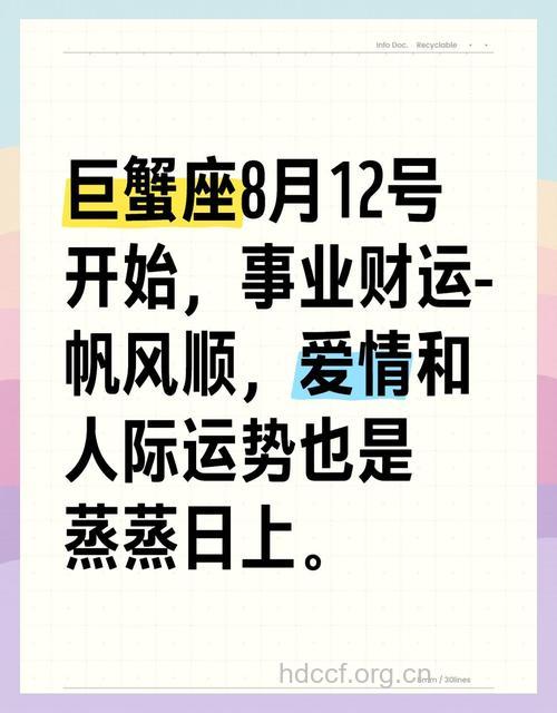 巨蟹座2013年8月12日运程