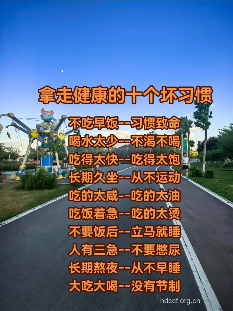 健康的身体谁不想要 但是改掉坏毛病却很难