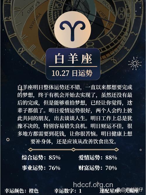 白羊座2013年8月6日运程