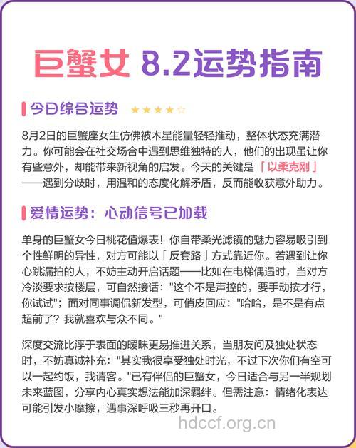 巨蟹座2013年8月2日运程