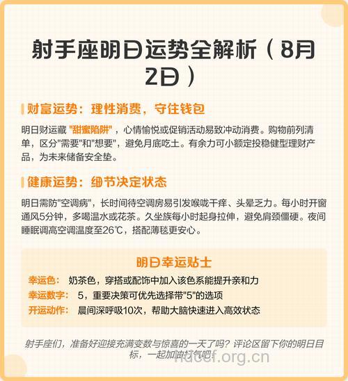 射手座2013年8月2日运程