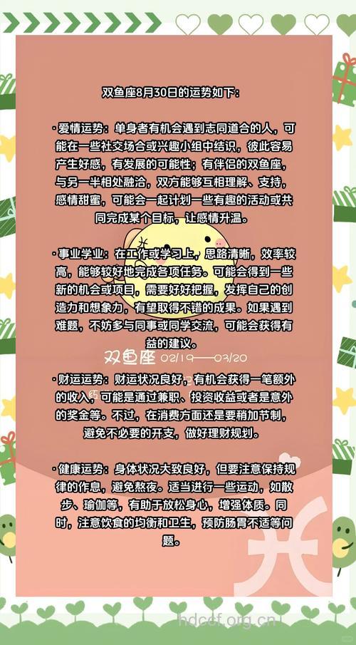 双鱼座2013年8月运程