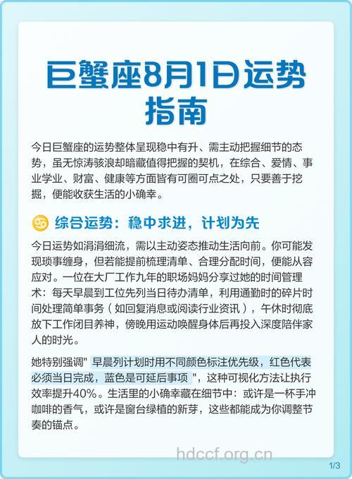 巨蟹座2013年8月运程