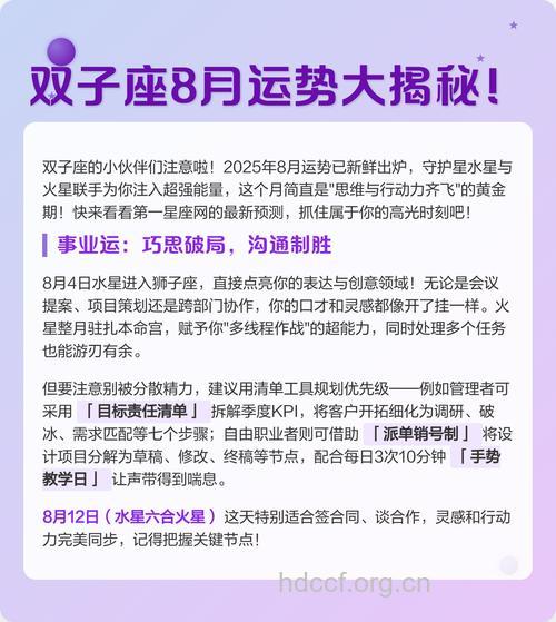 双子座2013年8月运程