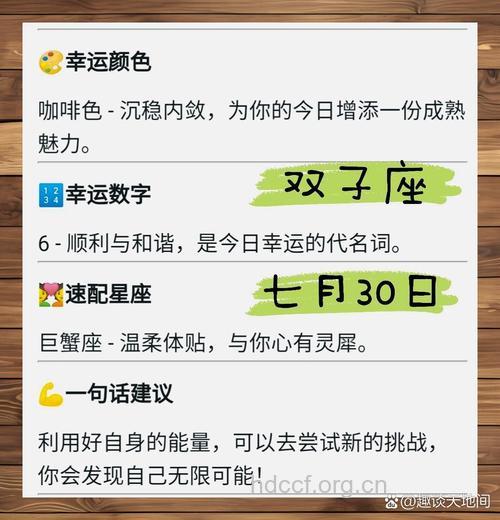 双子座2013年7月30日运程