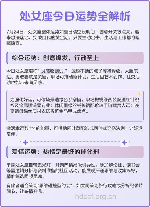 处女座2013年7月24日运程