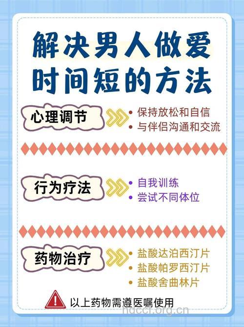 男人房事时间短 为啥不能持久?