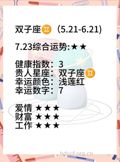 双子座2013年7月23日运程