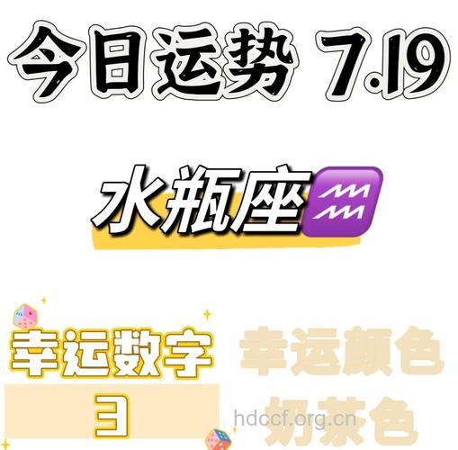 水瓶座2013年7月19日运程