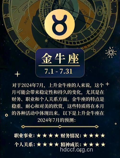 金牛座2013年7月18日运程